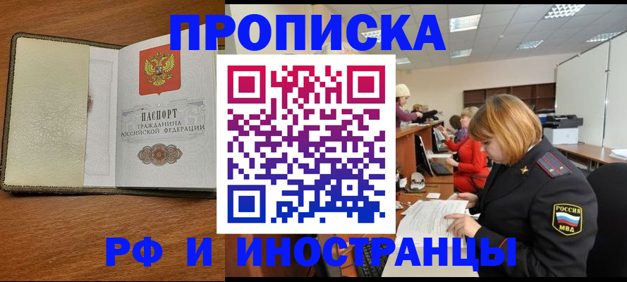 временная регистрация для школы в Пушкино